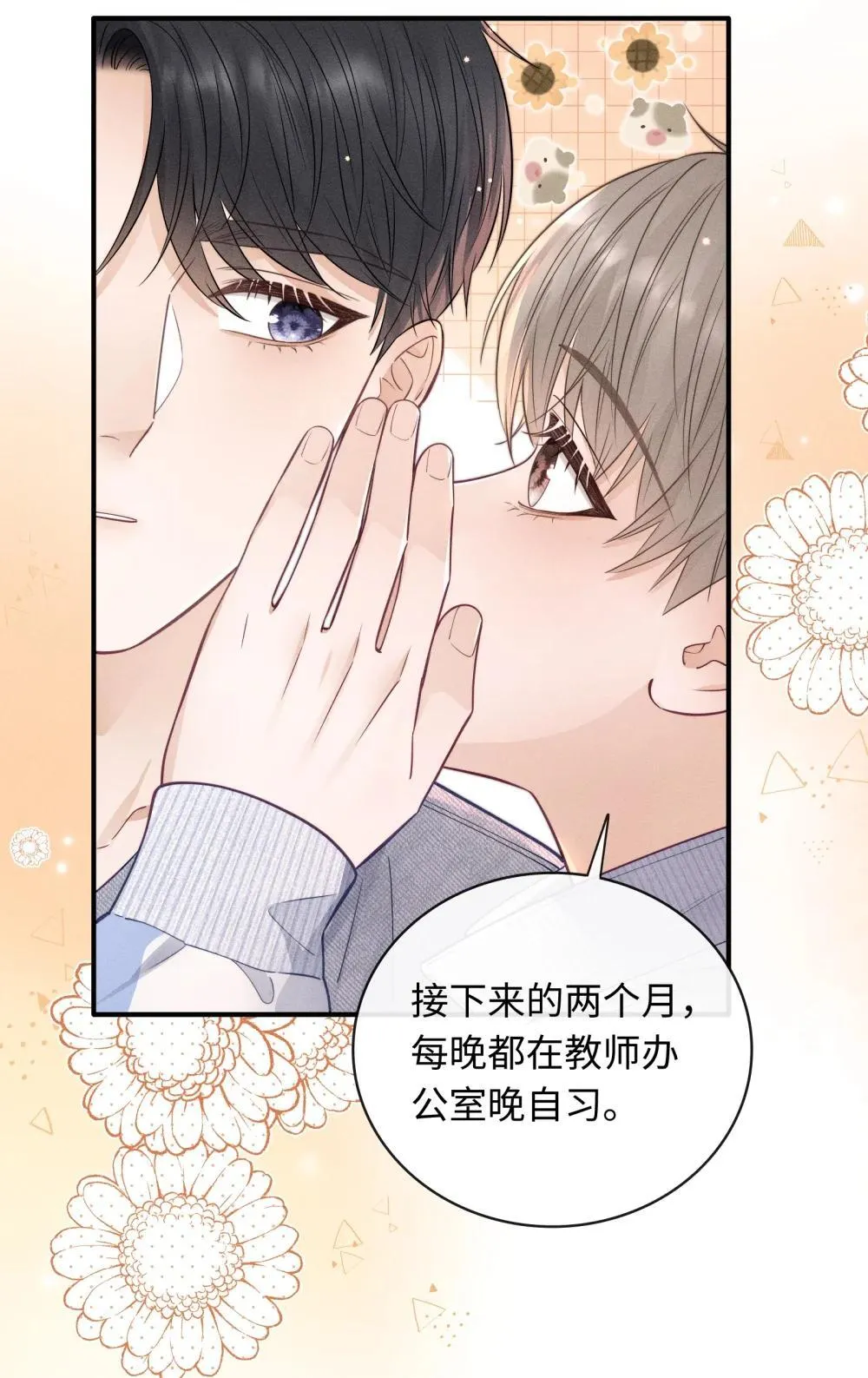 046 原来你有在听啊！ 第26页