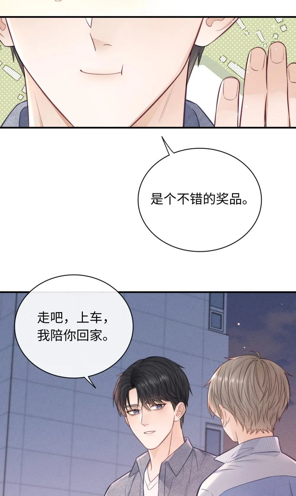 046 原来你有在听啊！ 第27页