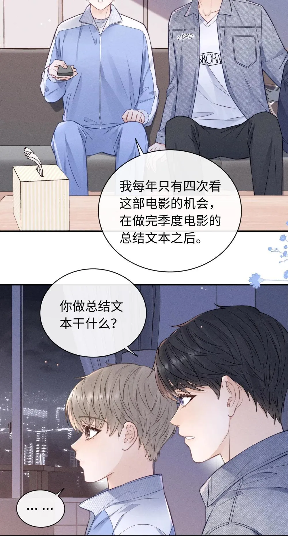 046 原来你有在听啊！ 第32页