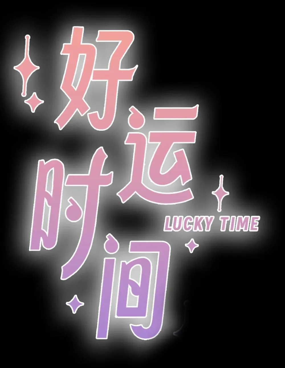 047 究竟是谁带坏了谁啊+福利活动 第2页