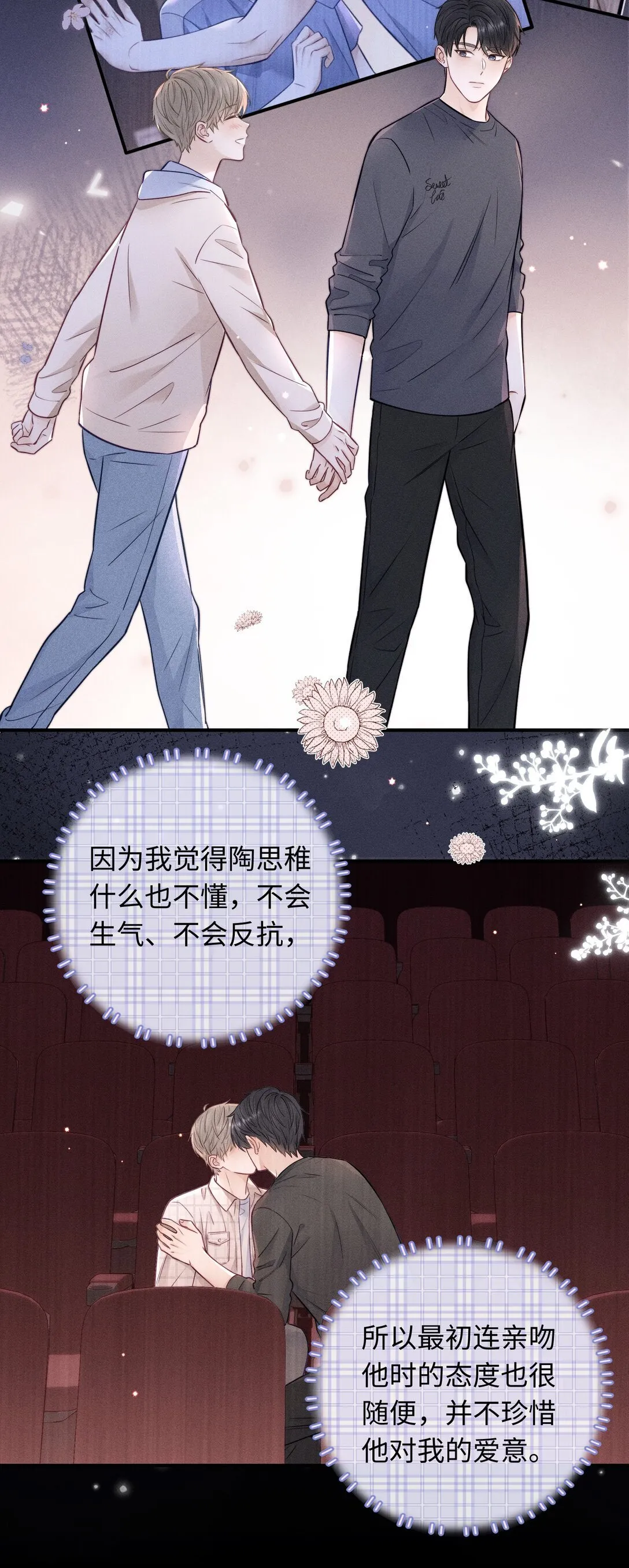 被欺负 曾经被欺负的回忆 第8页
