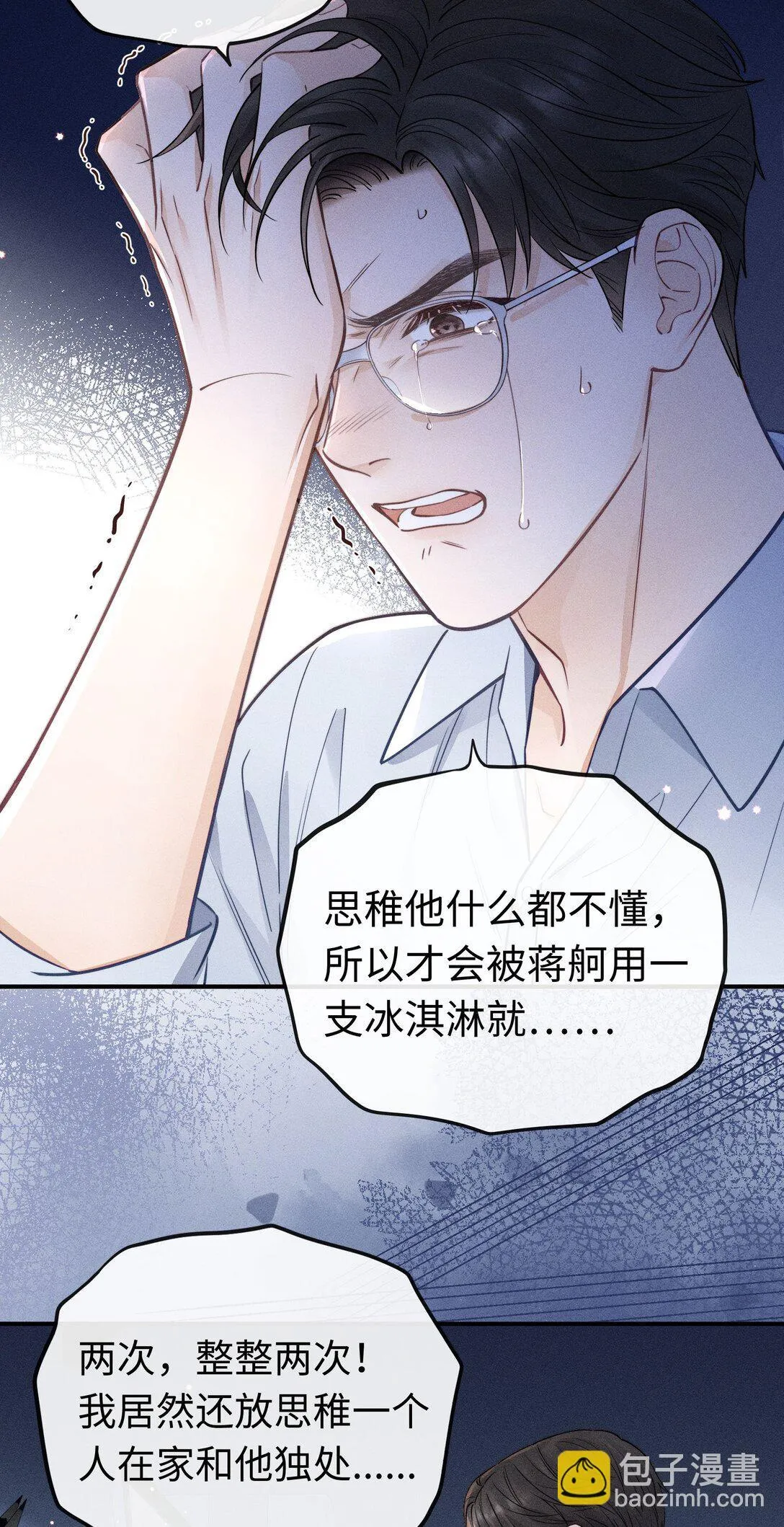 50 居然做出这种事 第11页