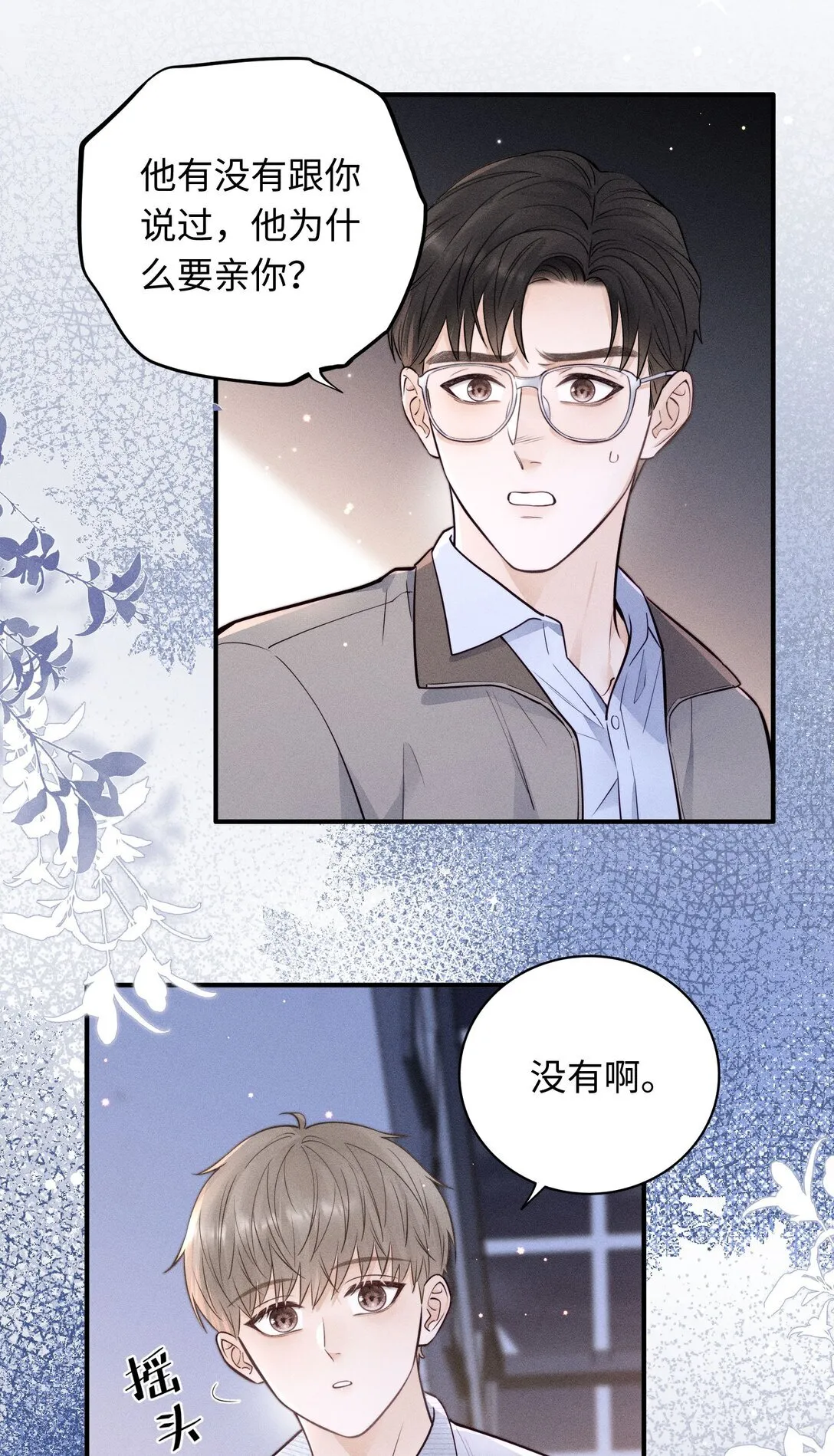 50 居然做出这种事 第18页