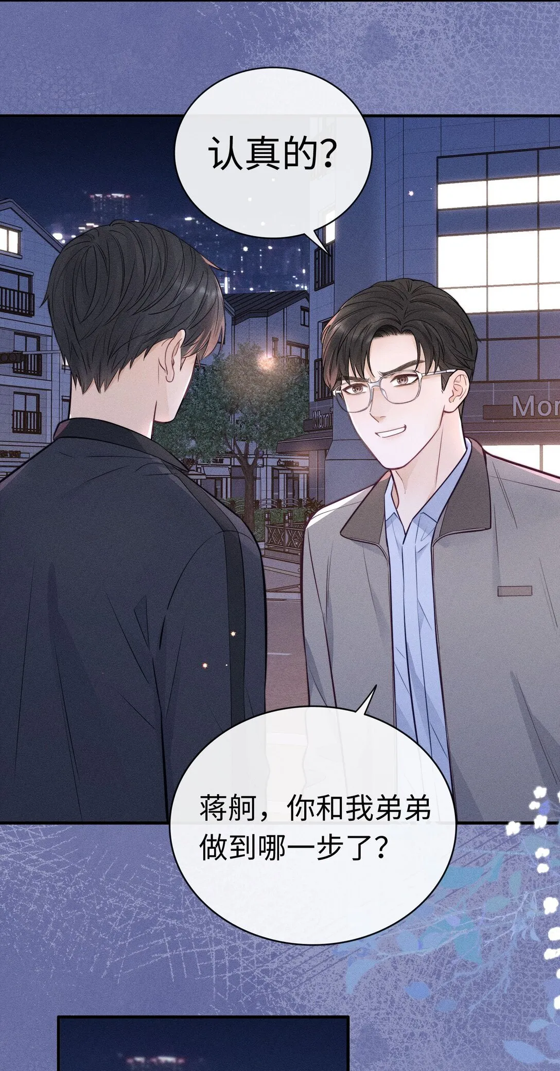 50 居然做出这种事 第26页