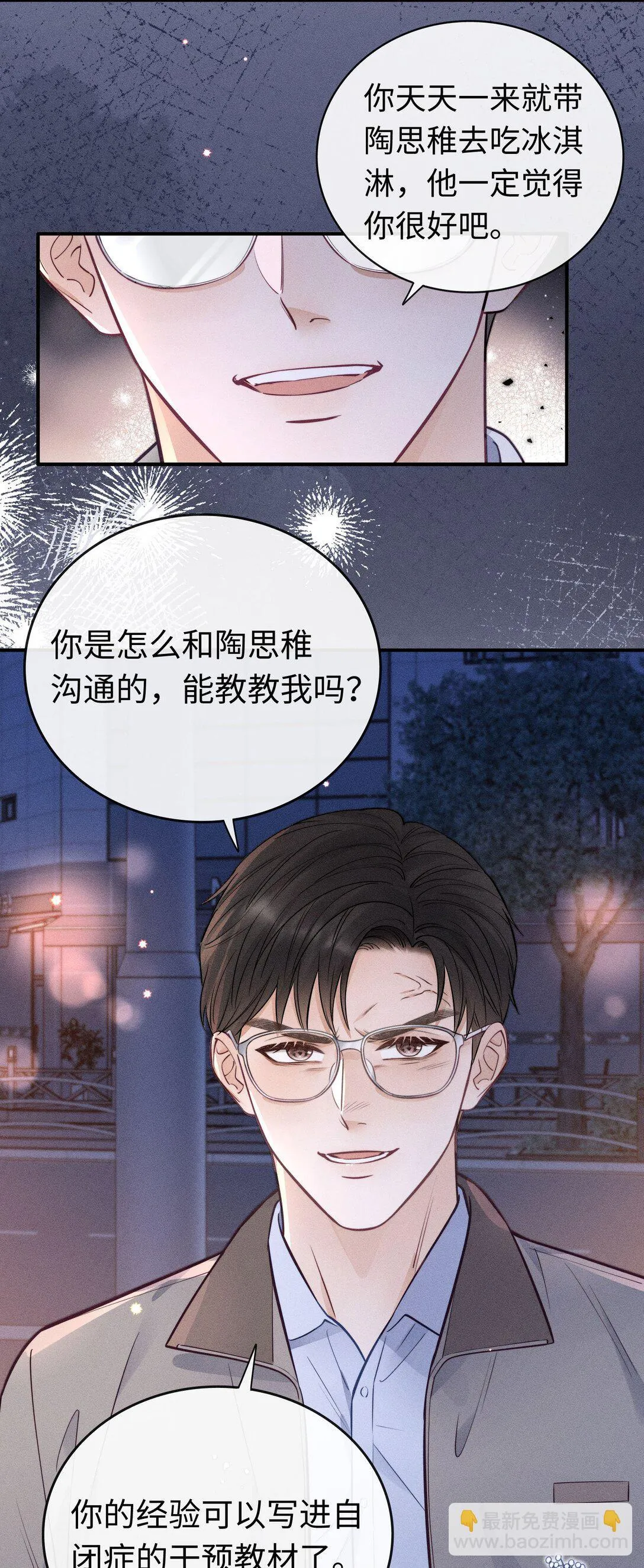 50 居然做出这种事 第31页