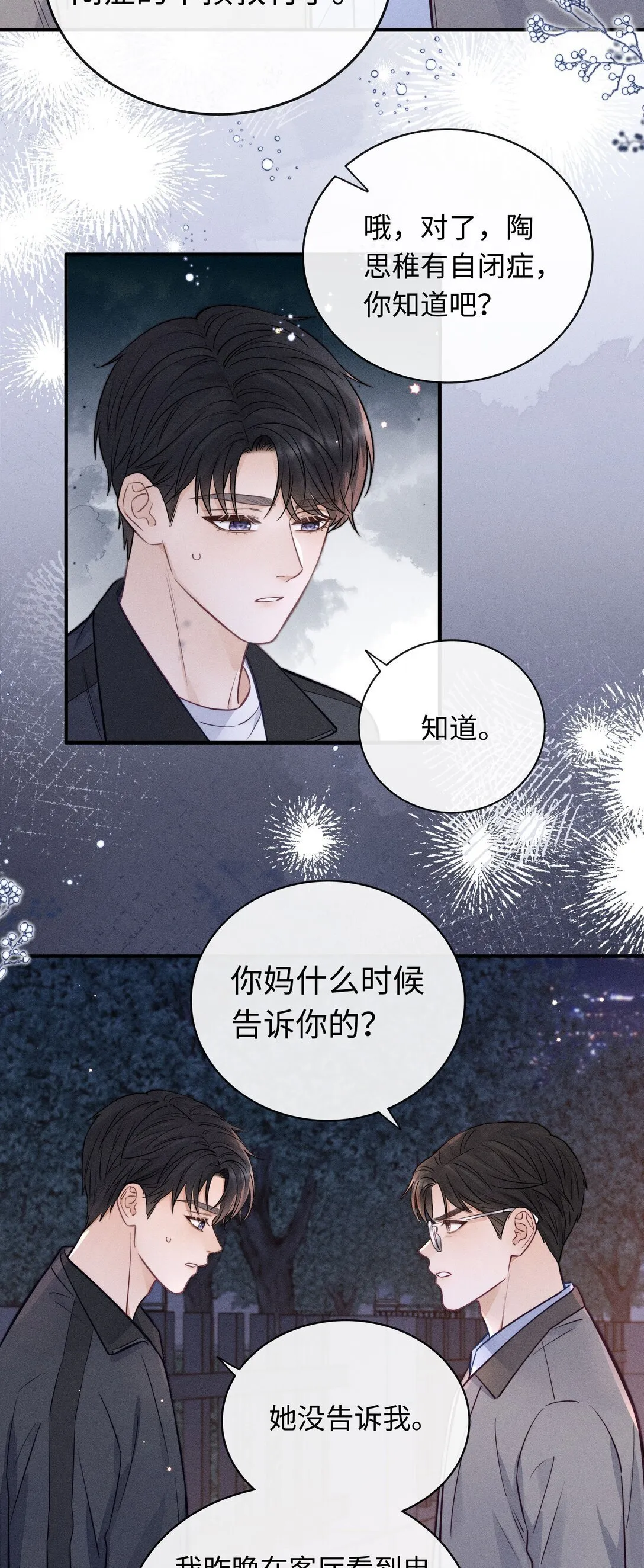 50 居然做出这种事 第32页
