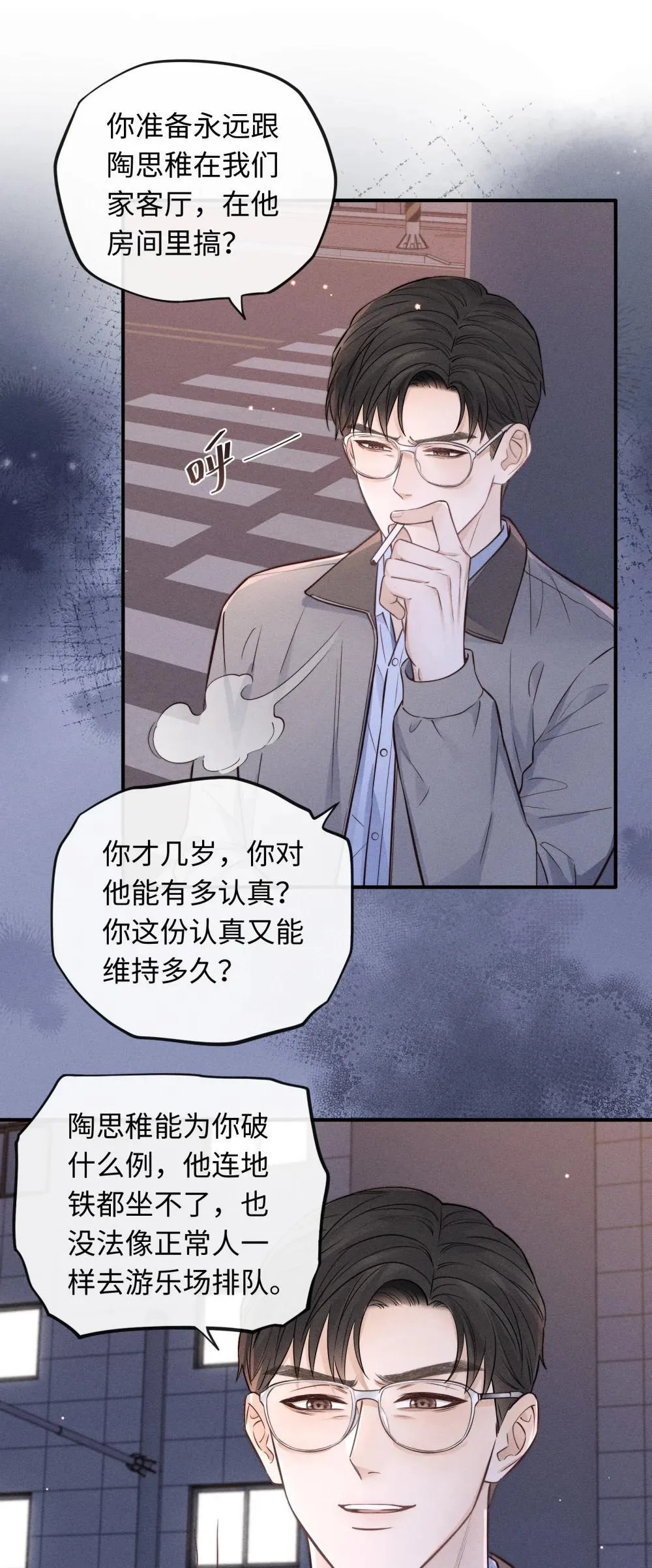 51 认真与再见 第5页