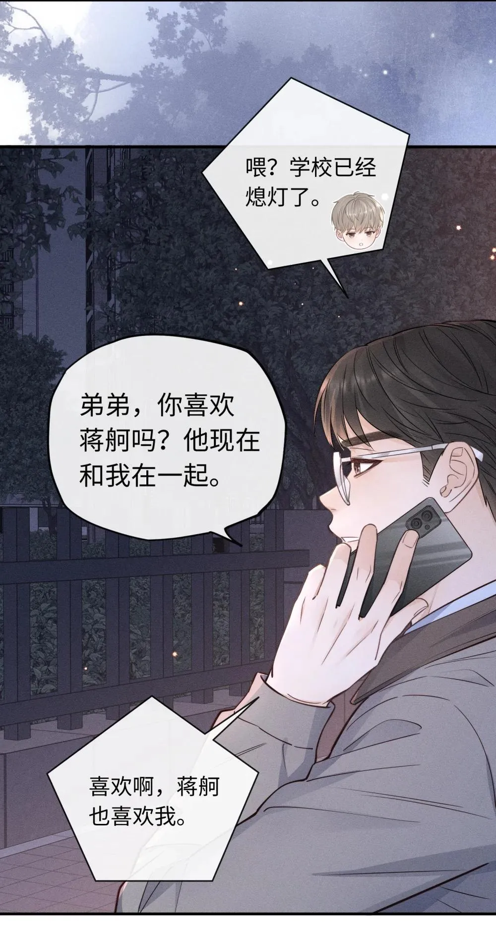 51 认真与再见 第8页