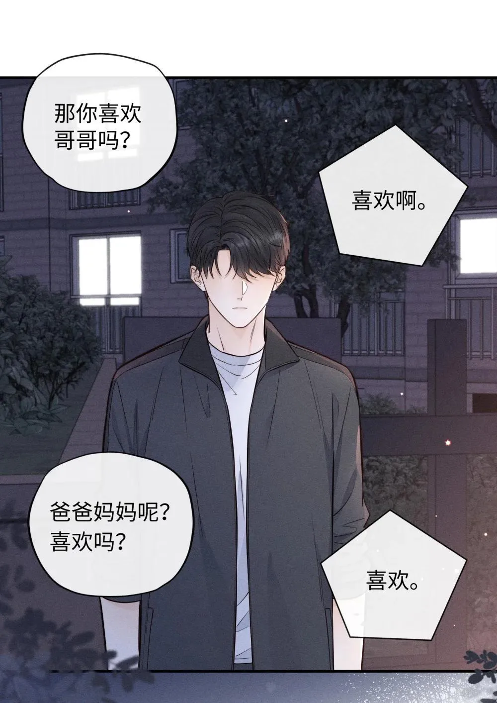 51 认真与再见 第9页