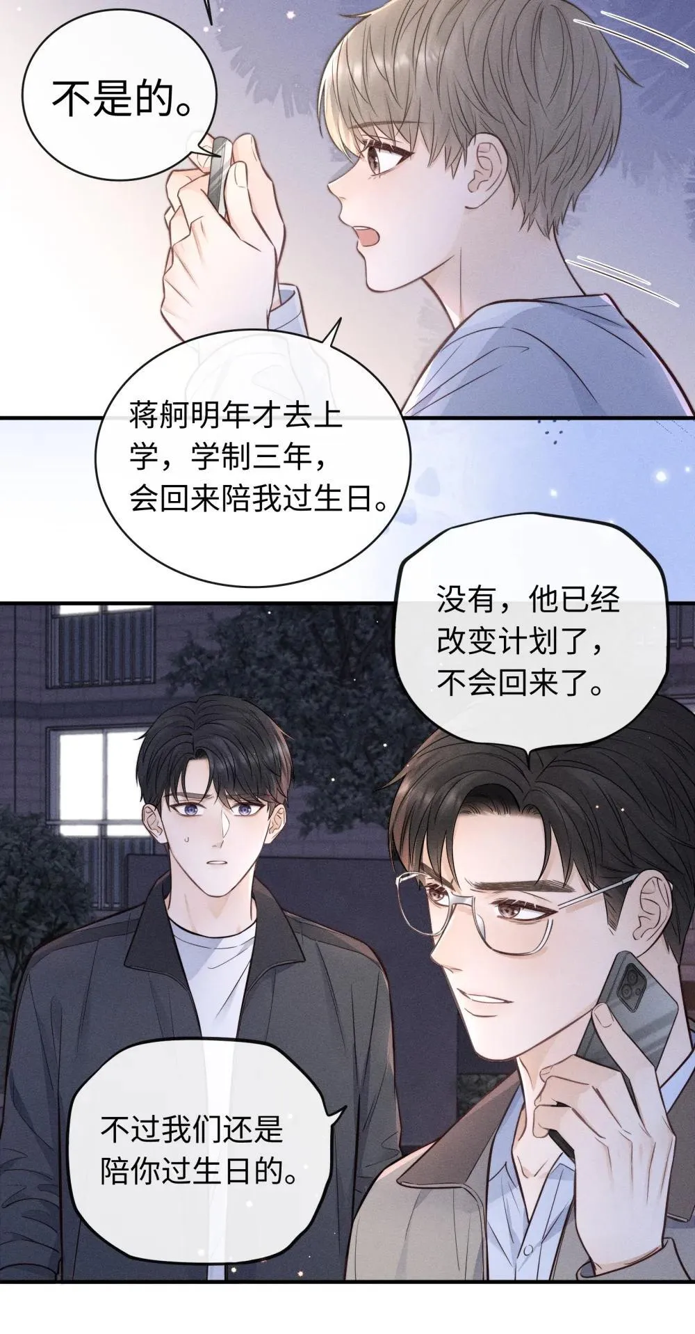 51 认真与再见 第11页