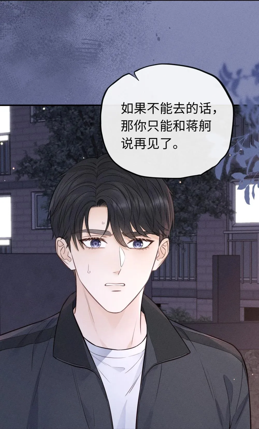 51 认真与再见 第14页