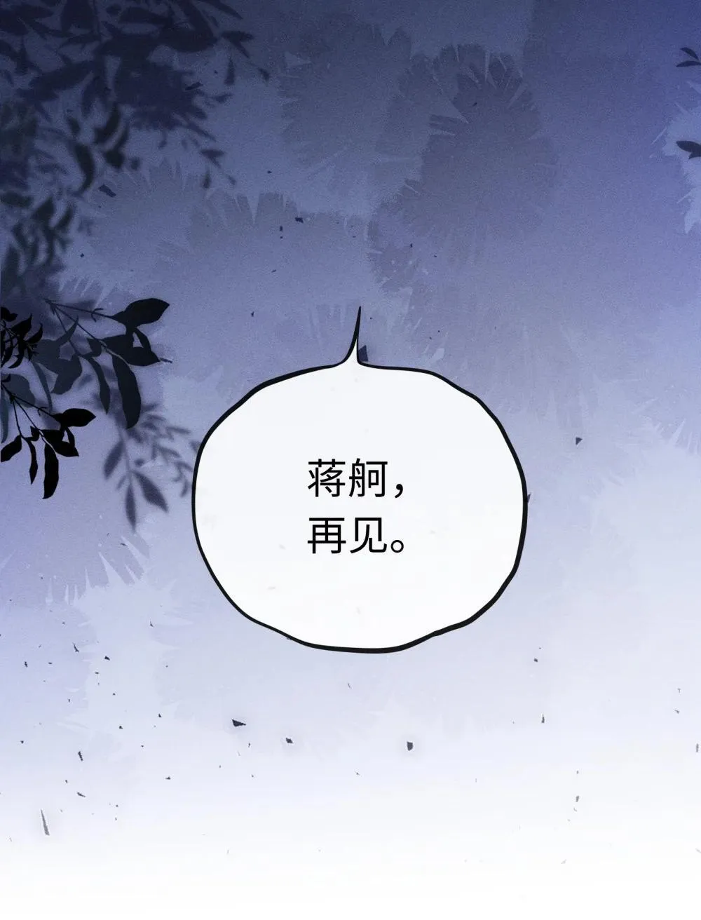 51 认真与再见 第18页