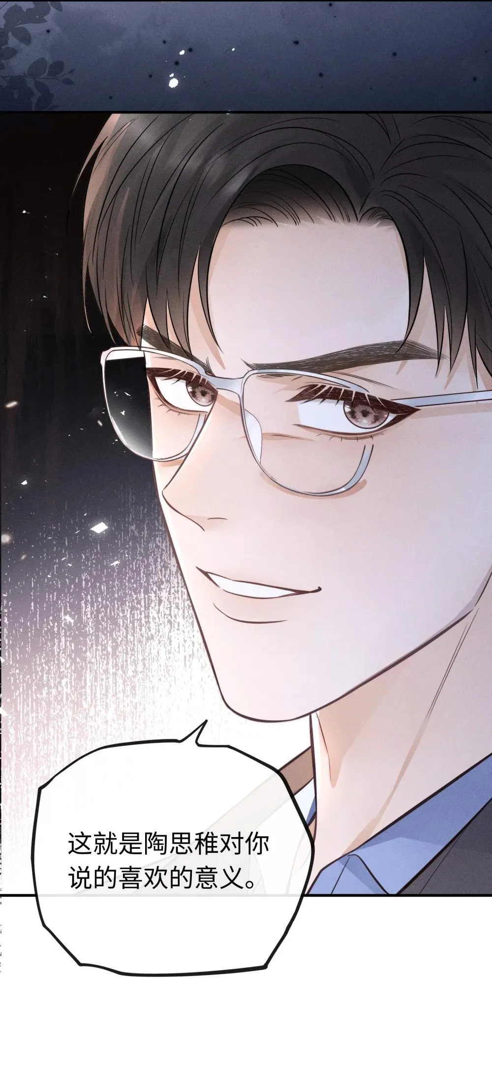 51 认真与再见 第20页