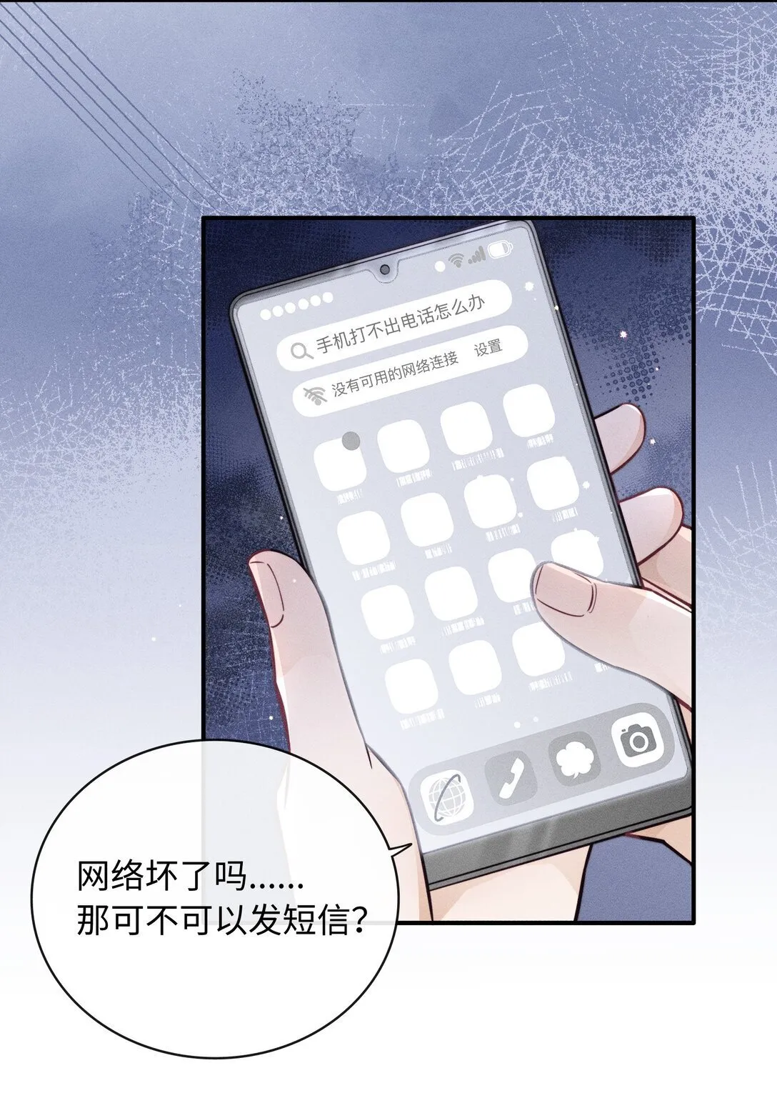 52 一直在等你 第12页