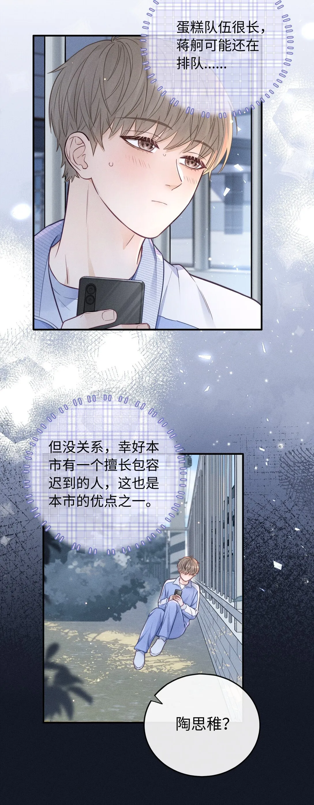 52 一直在等你 第30页