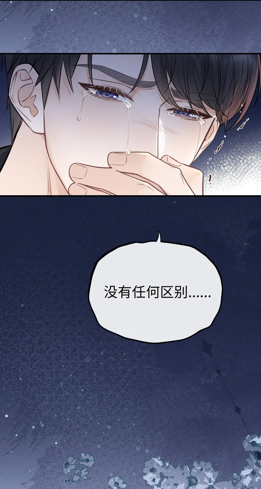 53 心里很难受 第9页