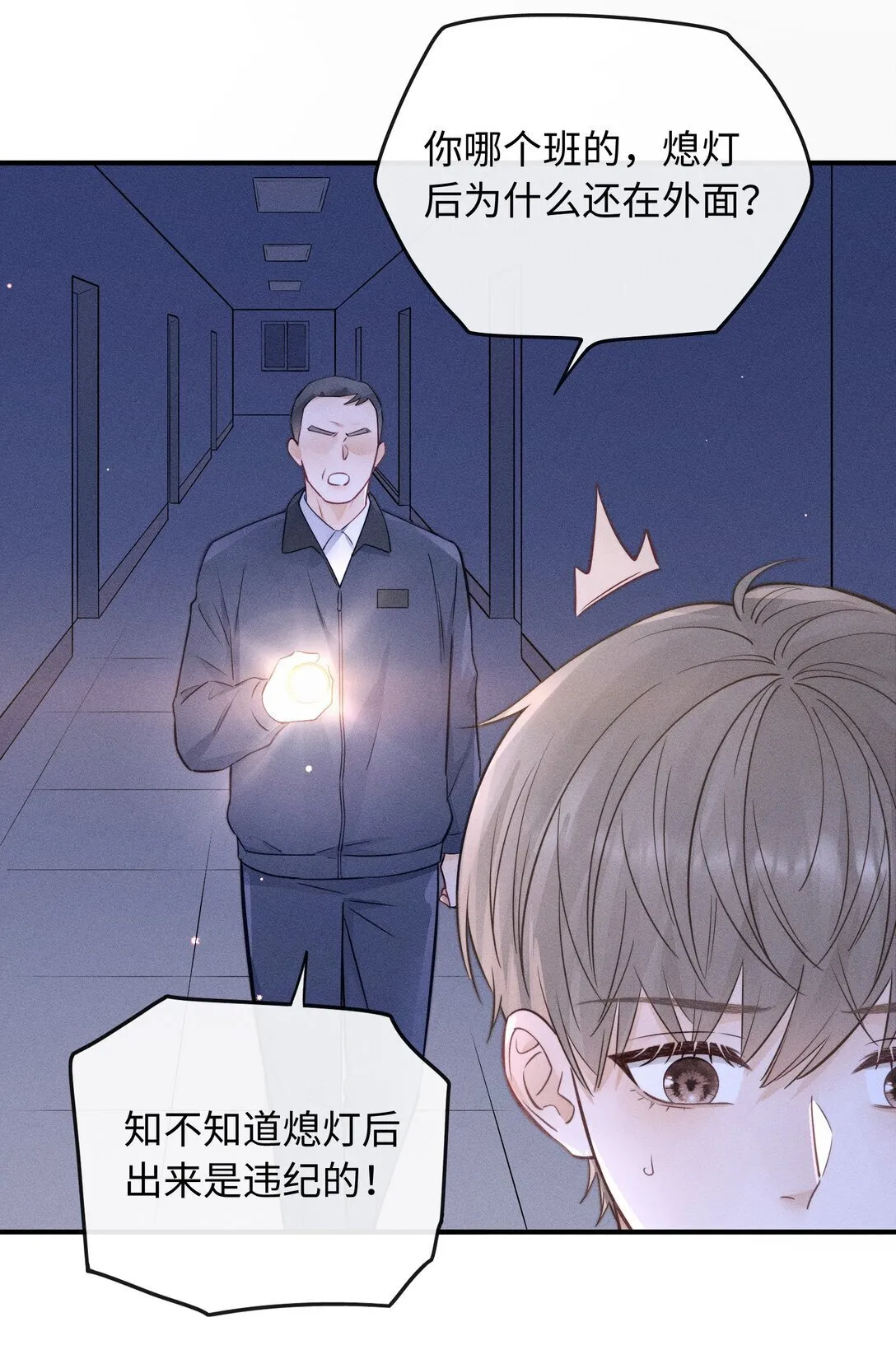 53 心里很难受 第18页