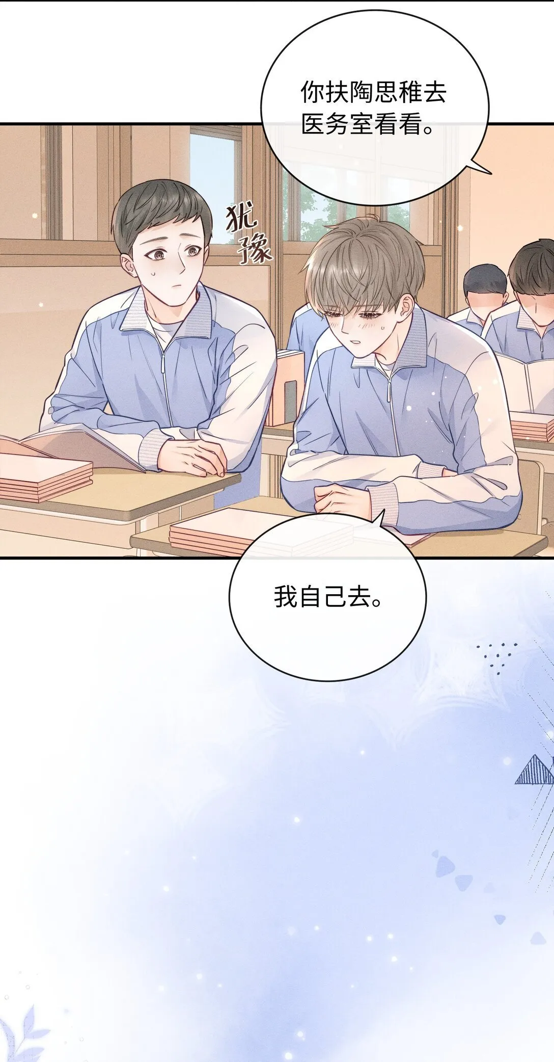 53 心里很难受 第25页