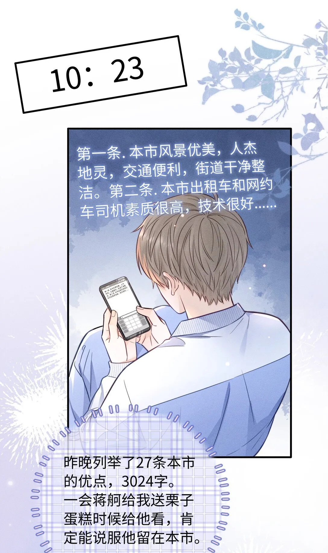 53 心里很难受 第28页