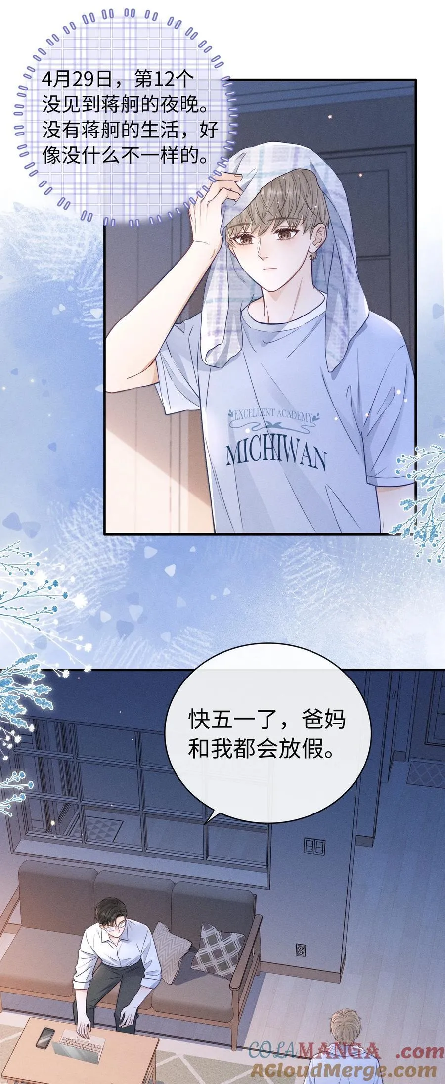 54 他去了哪里？ 第3页