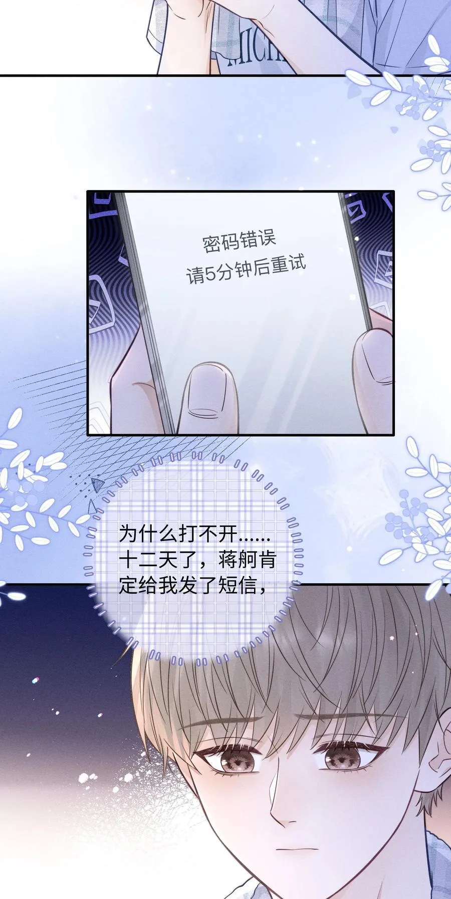 54 他去了哪里？ 第8页