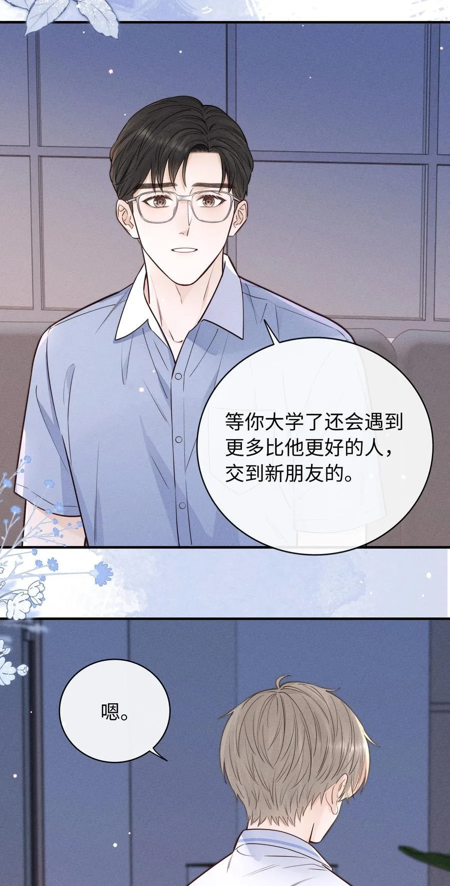 54 他去了哪里？ 第26页