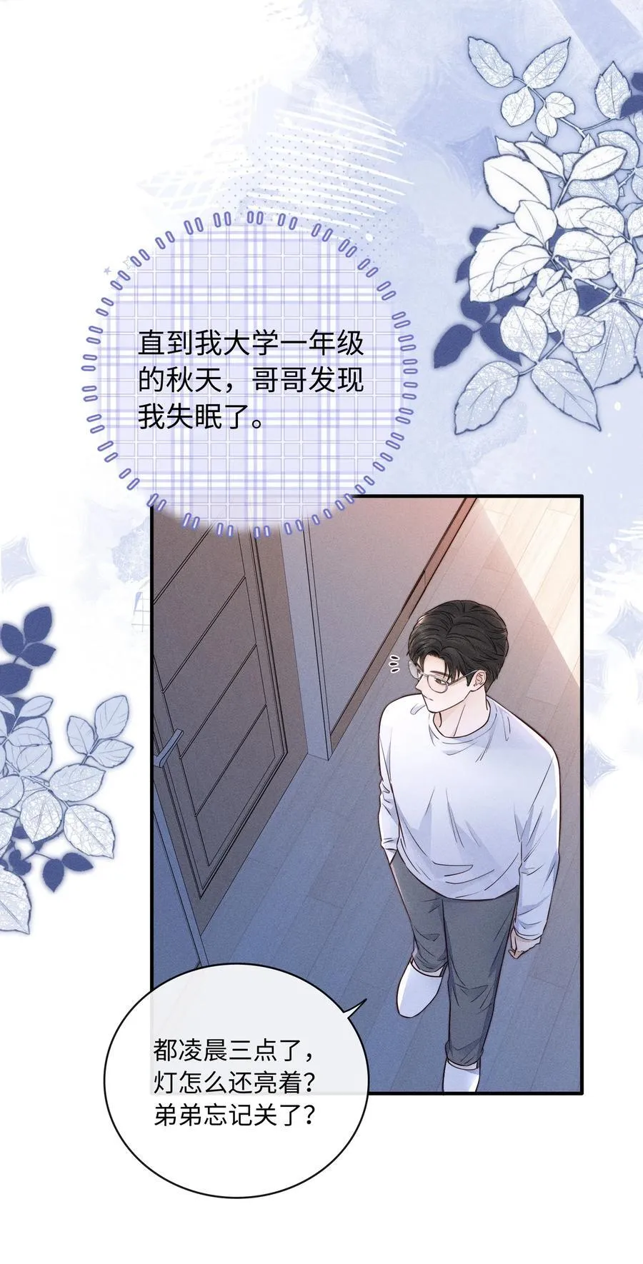 54 他去了哪里？ 第28页