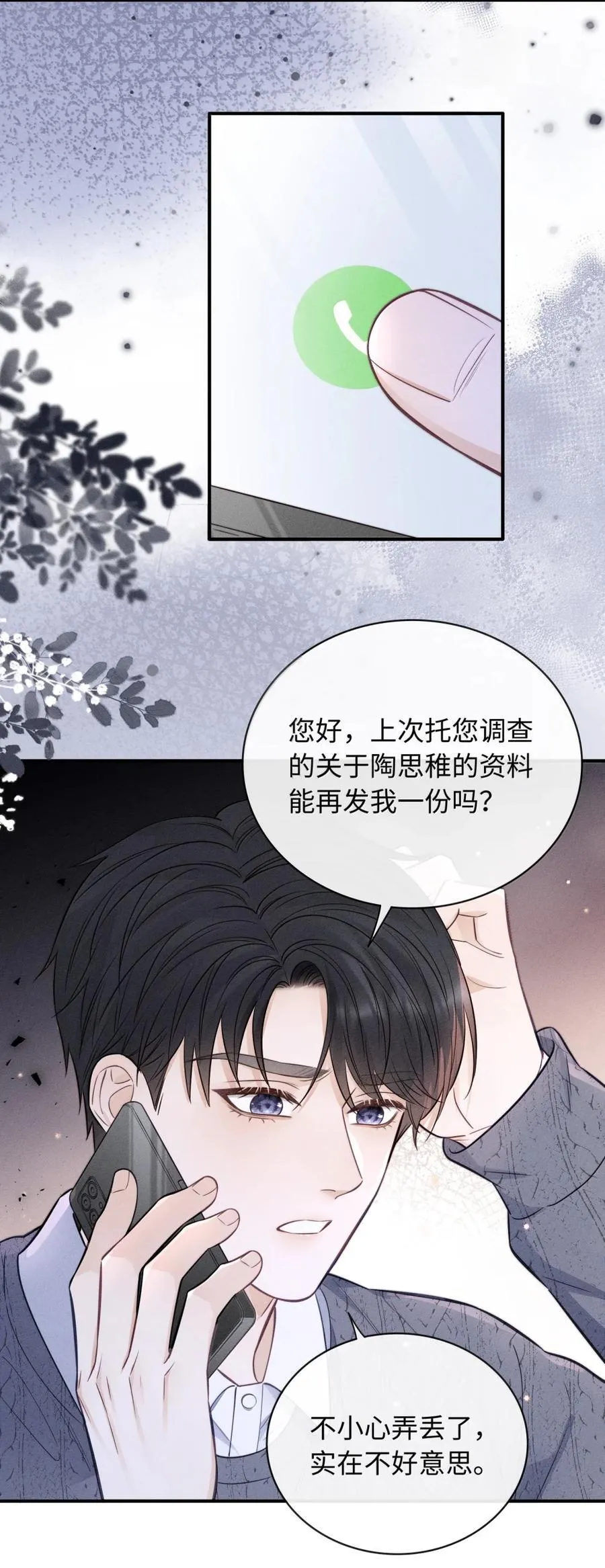 56 拨通电话 第32页