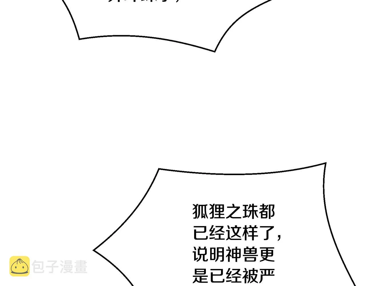 第33话 灵魂之珠 第106页