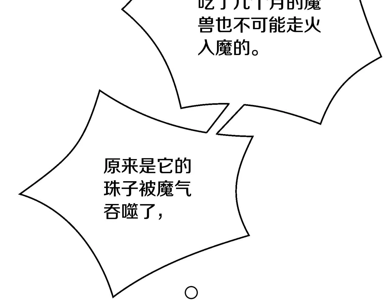 第32话 残存的意识 第138页