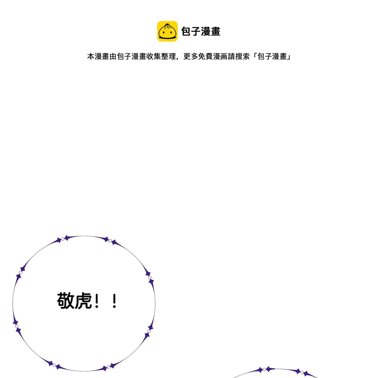 第34话 苏醒的狐狸 第1页