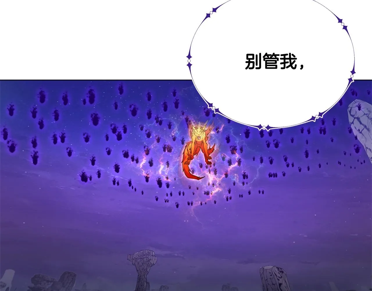 第34话 苏醒的狐狸 第2页