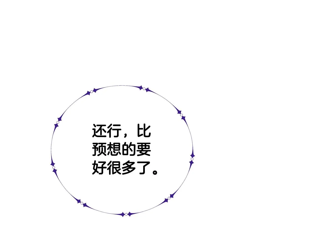 第34话 苏醒的狐狸 第53页