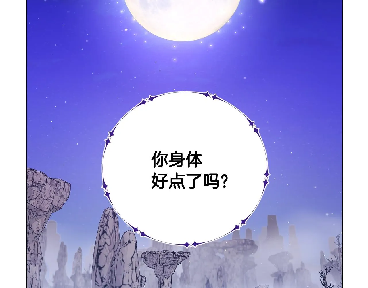第34话 苏醒的狐狸 第68页