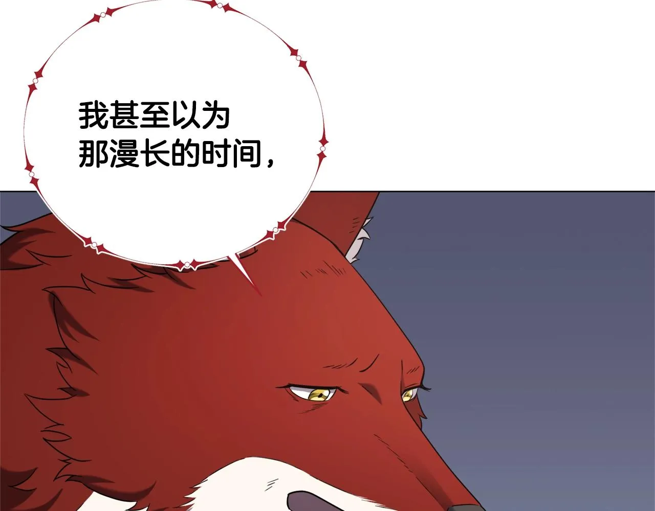 第34话 苏醒的狐狸 第84页