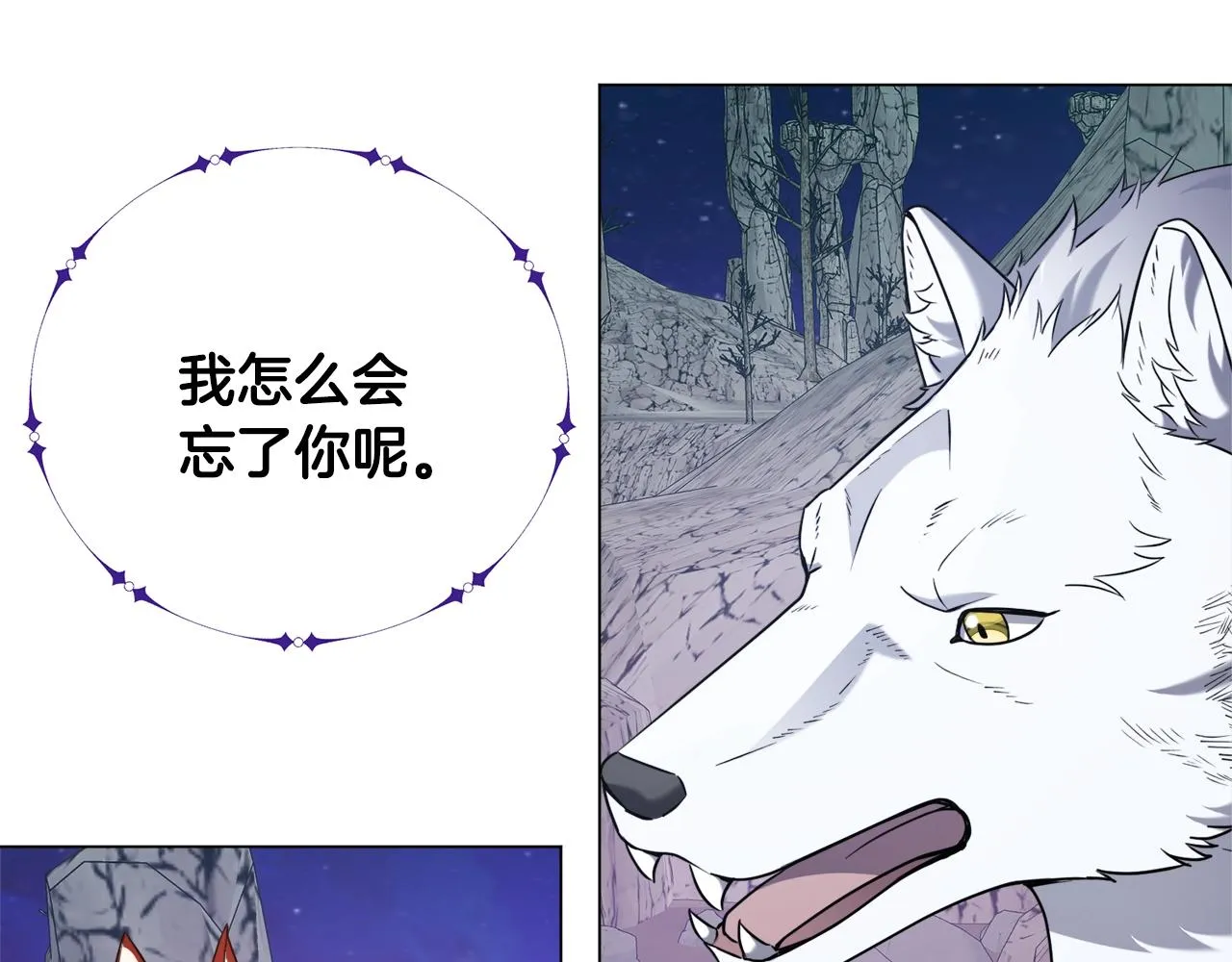 第34话 苏醒的狐狸 第86页