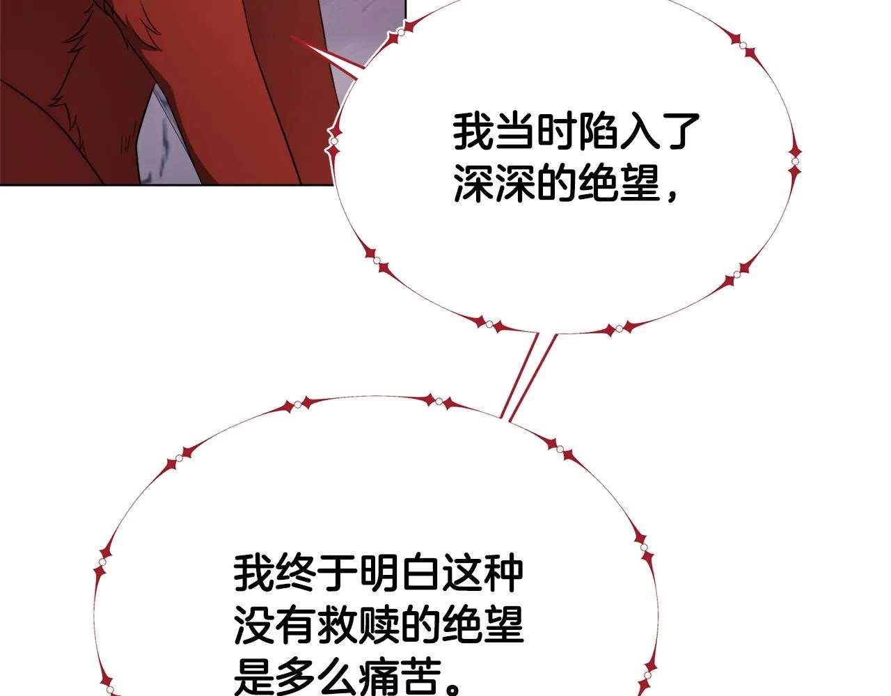 第34话 苏醒的狐狸 第88页