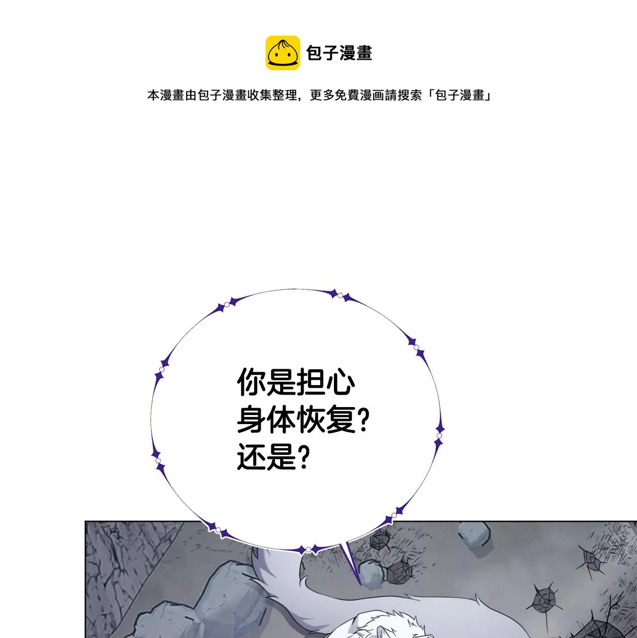第34话 苏醒的狐狸 第99页
