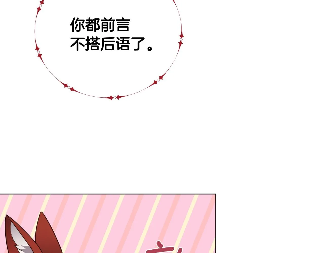 第34话 苏醒的狐狸 第113页
