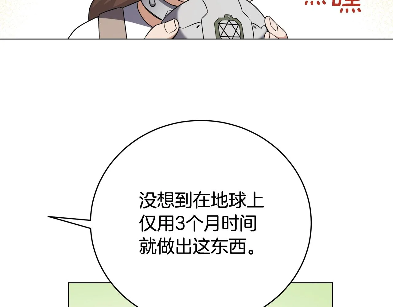 第35话 传送门之球 第82页
