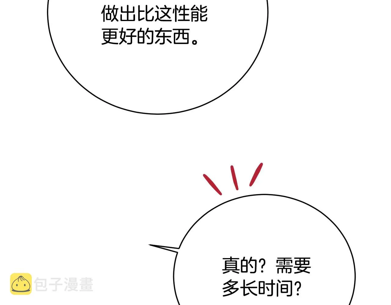 第35话 传送门之球 第86页