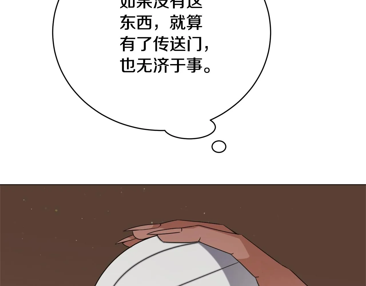 第35话 传送门之球 第113页