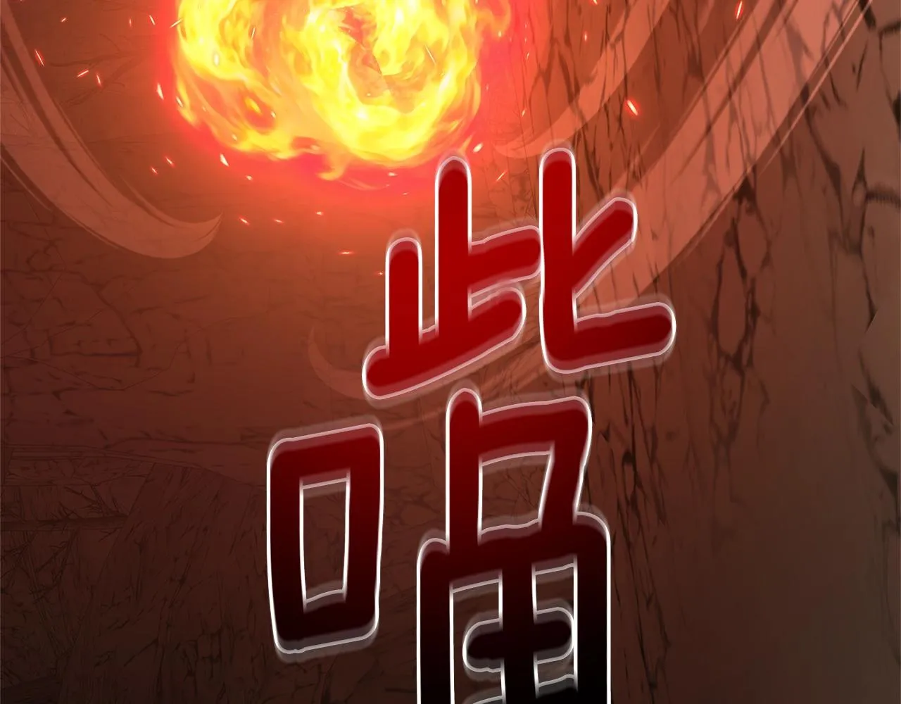 第30话 火狐狸 第149页