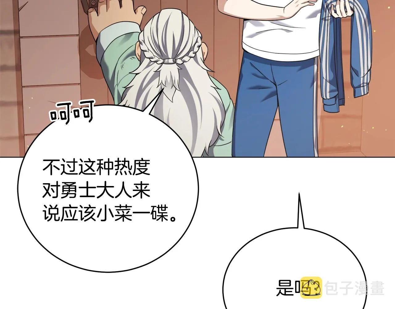 第30话 火狐狸 第3页