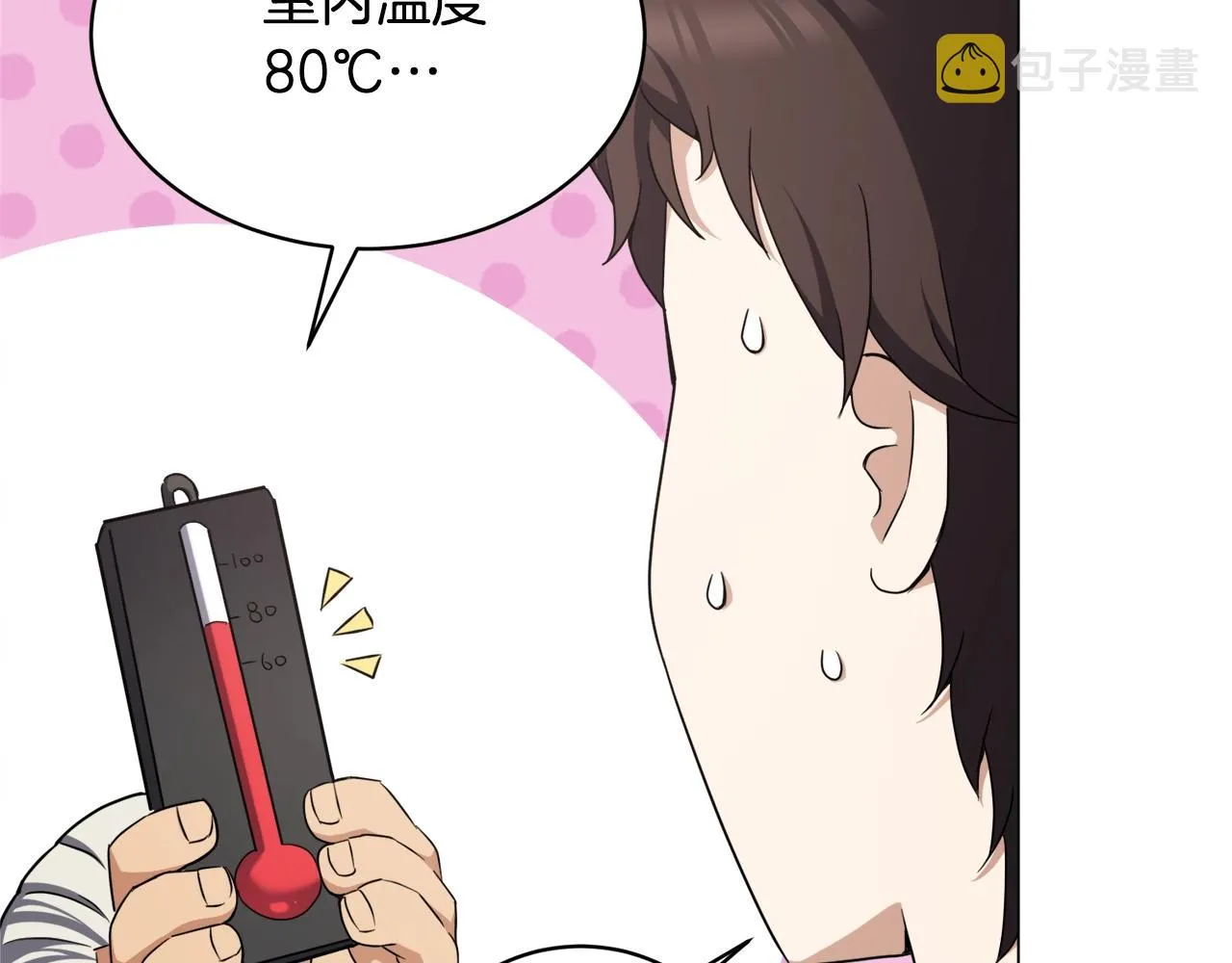 第30话 火狐狸 第5页