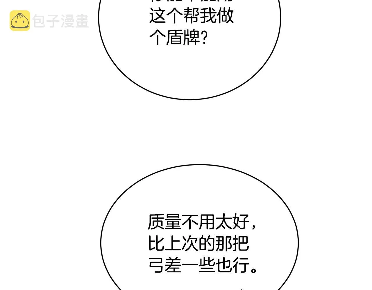 第30话 火狐狸 第15页