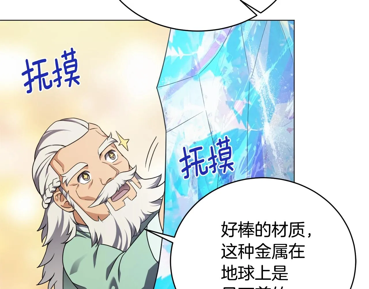 第30话 火狐狸 第16页