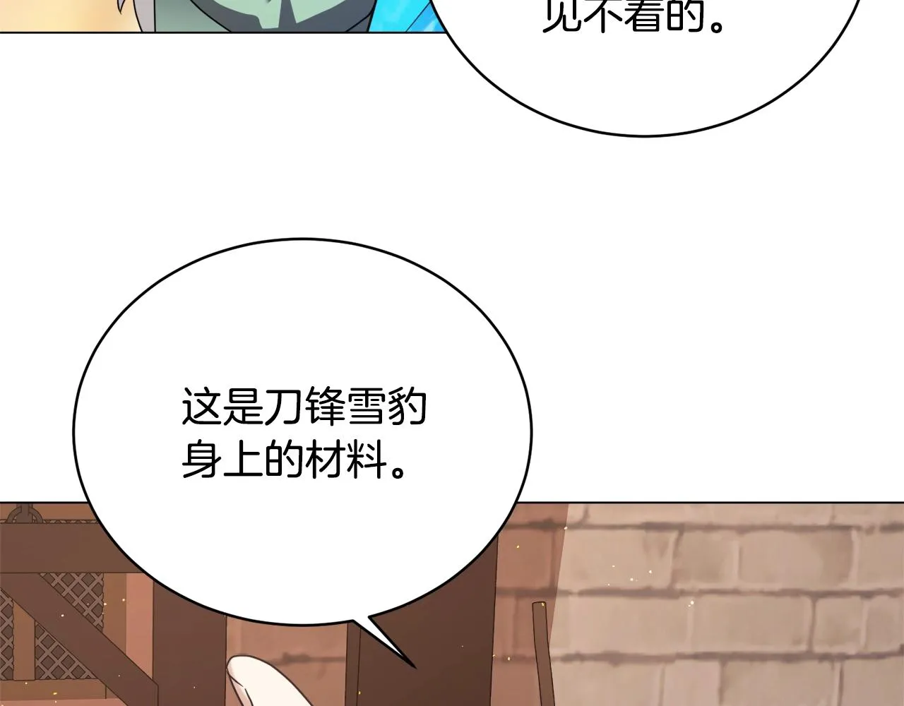 第30话 火狐狸 第17页