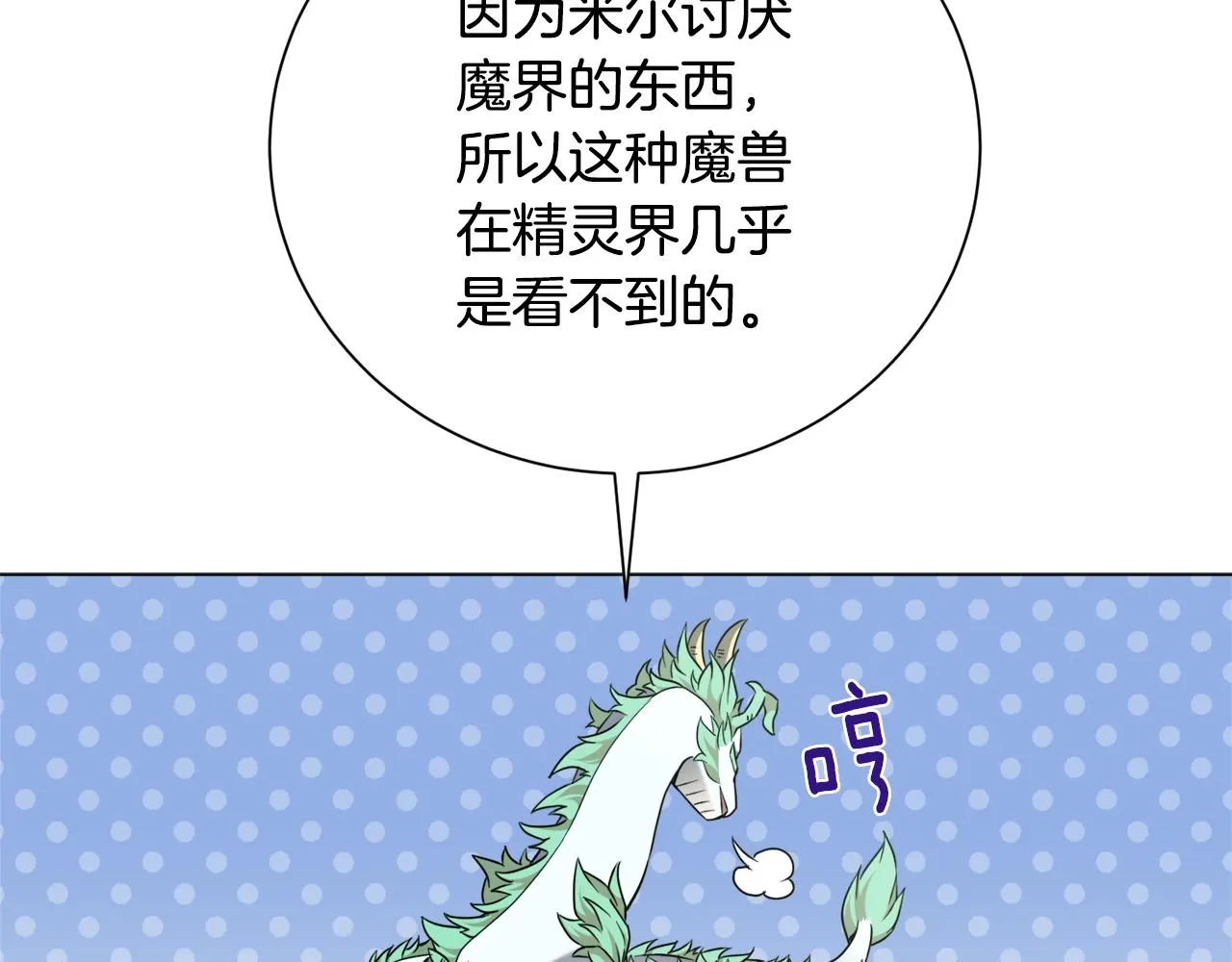 第30话 火狐狸 第21页