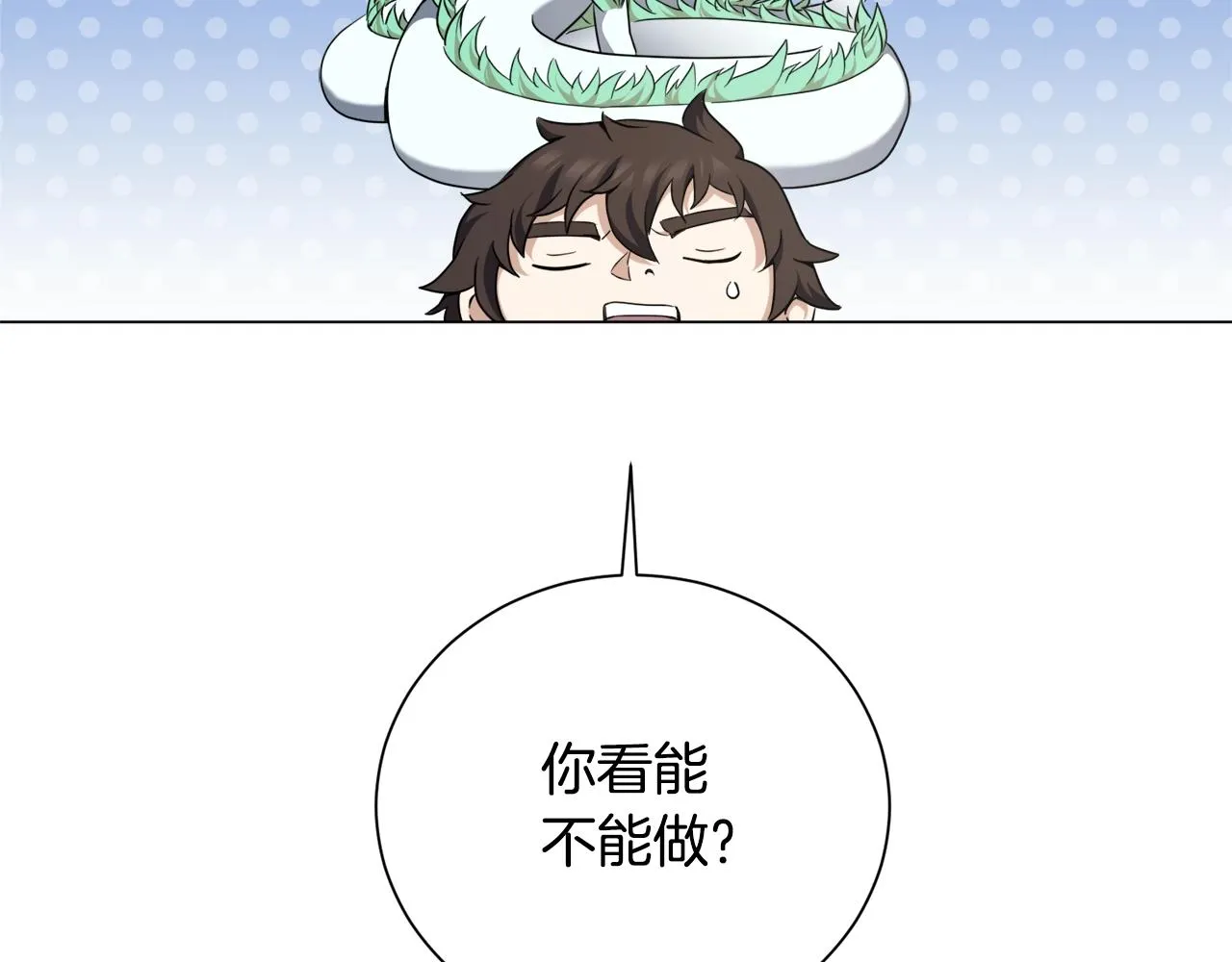 第30话 火狐狸 第22页